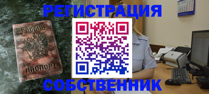 временная регистрация собственник в Камышлове